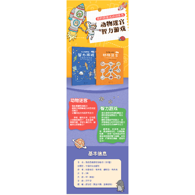 正版新书]我的思维活动训练书 动物迷宫[斯洛文尼亚] 格里格尔·高清大图