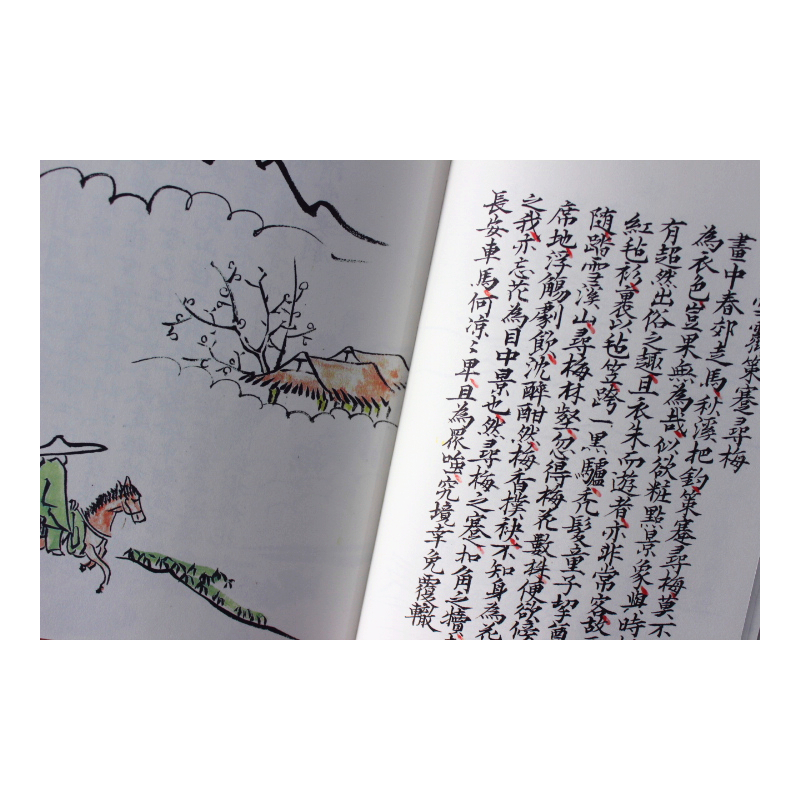 [正版]四时幽赏 日本画 中国古典诗词欣赏 书法鉴赏 书画欣赏 西泠印社出版社