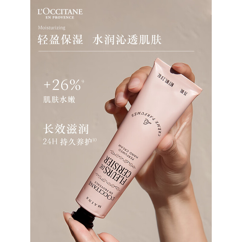 欧舒丹护手霜保湿滋润防干裂甜蜜樱花75ml 新旧随机发高清大图