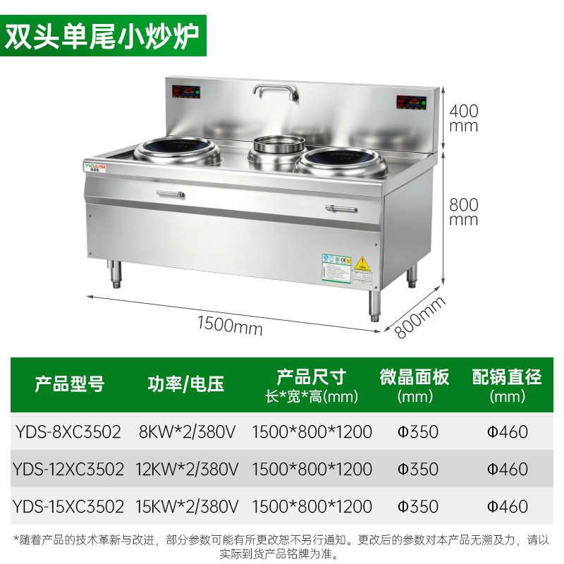 意黛斯(YIDAISI) YDS-8XC3502 双头单尾小炒炉 立式大功率商用电磁炉食堂厨房设备8KW*2 201材质高清大图