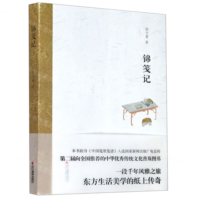 【N】锦笺记-9787551430302