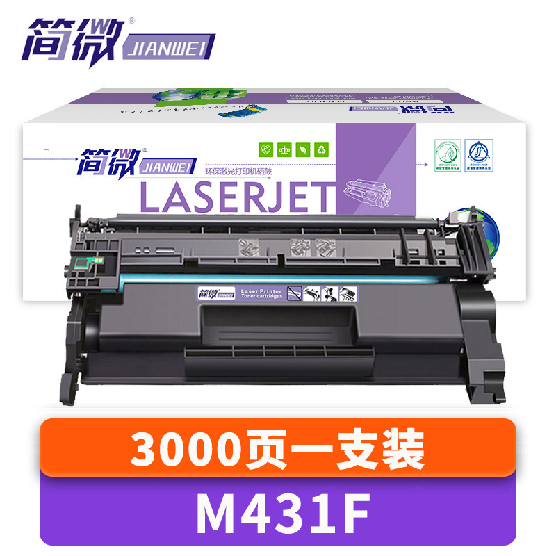 简微硒鼓M431F支高清大图