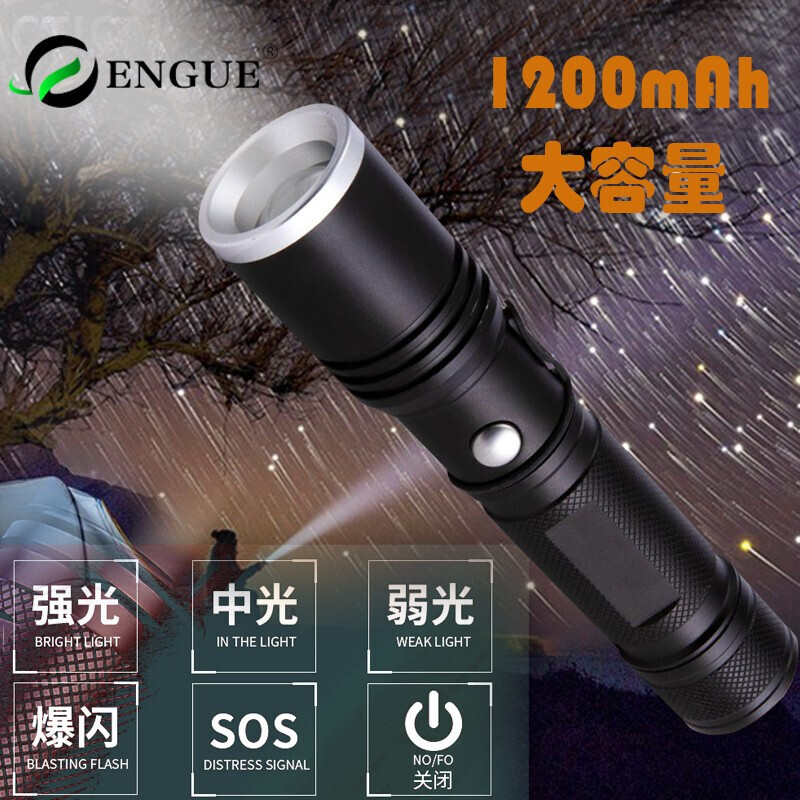 恩谷ENGUE EG-112 USB伸缩变焦强光手电筒