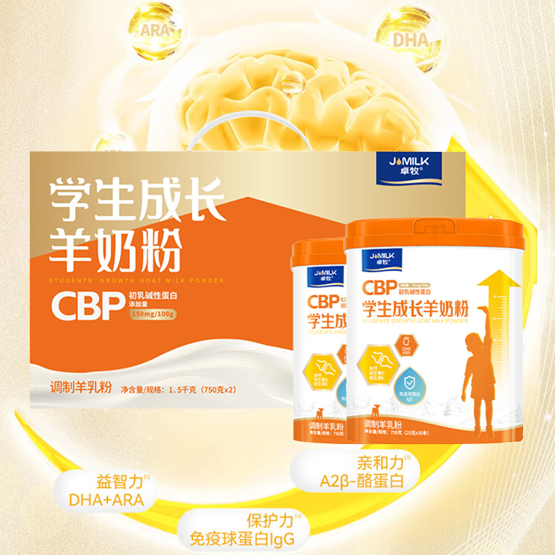 卓牧羊奶粉750g*2罐成长款礼盒装奶香浓郁口感顺滑高清大图