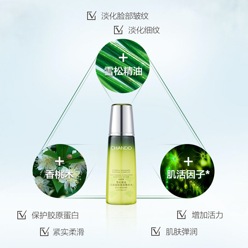 (CHANDO)自然堂爽肤水 雪松精油活颜御龄微珠精华水200ml 保湿补水,紧肤淡皱高清大图