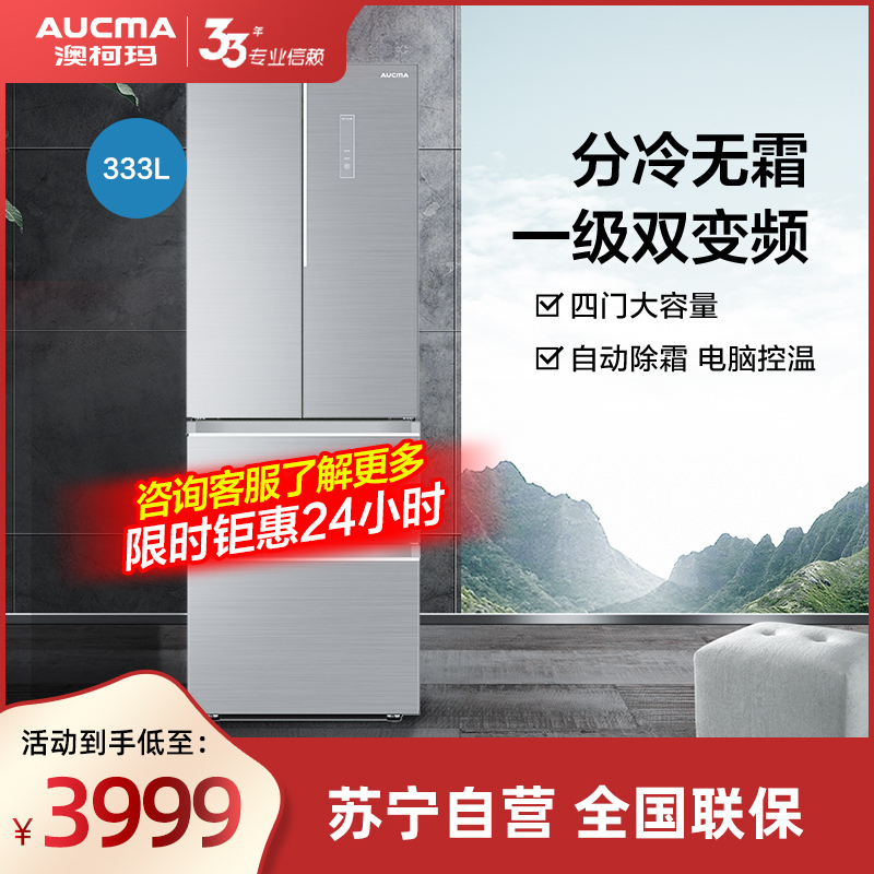澳柯玛法式四门风冷无霜一级双变频冰箱BCD-333WKPAG