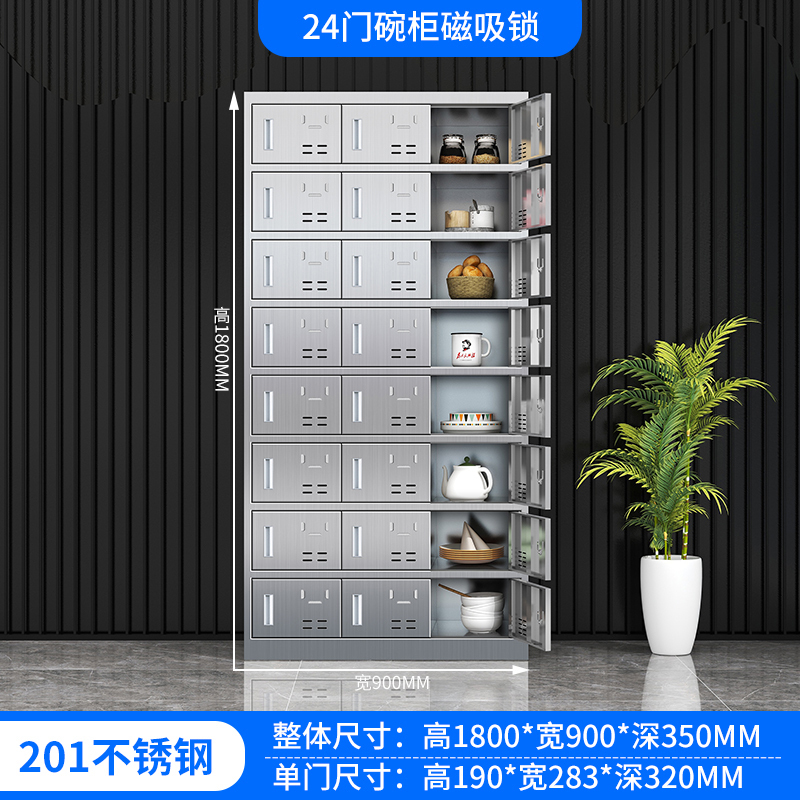 寇店201不锈钢食堂带锁餐具柜24门碗柜餐盘柜磁吸锁1800*900*350