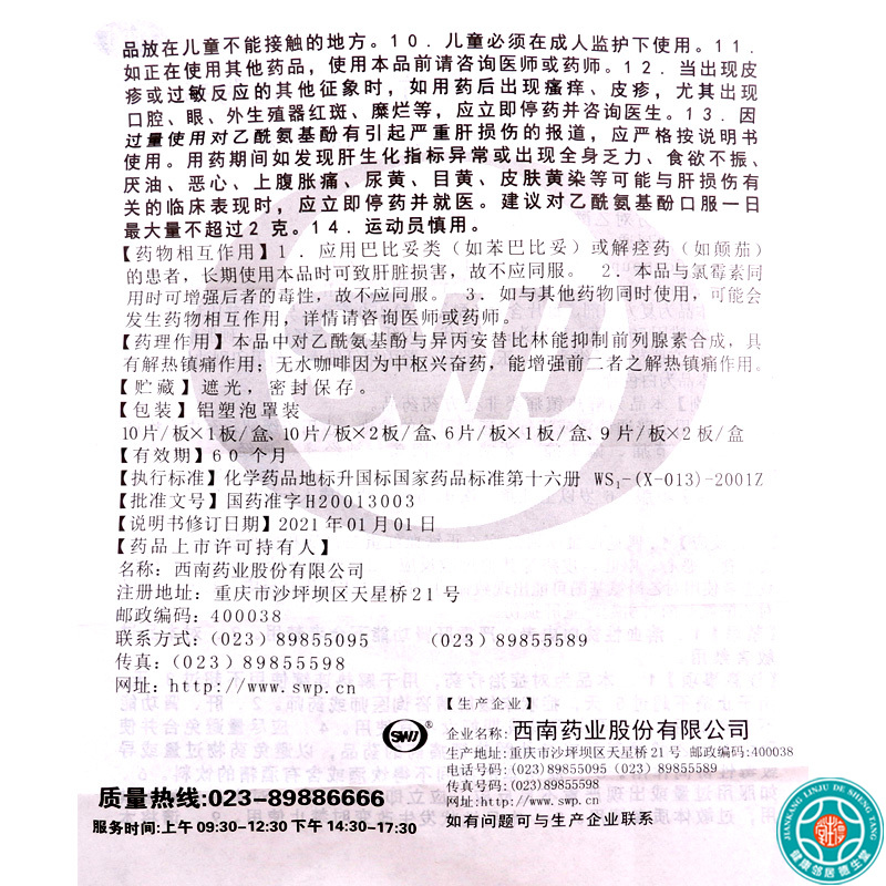 [8盒]太极复方对乙酰氨基酚片(II)10片/盒*8盒用于普通感冒引起的发热高清大图