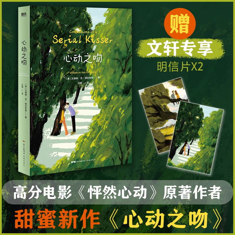 正版新书]心动之吻/[美]文德琳·范·德拉安南(美)文德琳·范·德拉高清大图