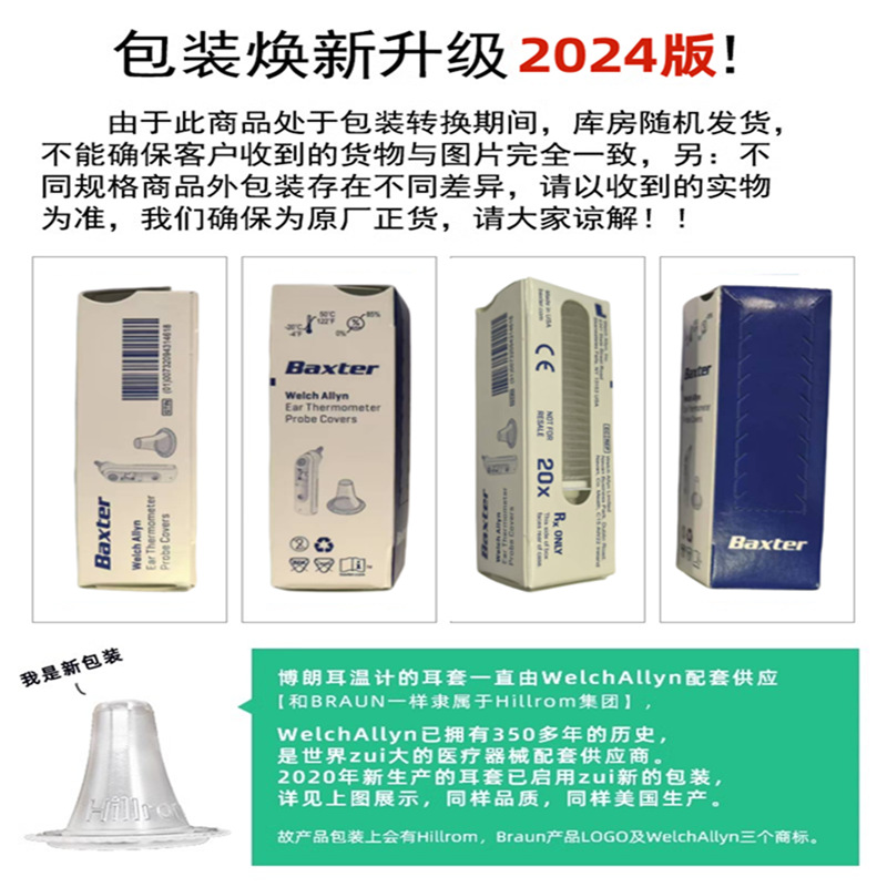 德国博朗耳温枪通用原装进口耳套- 20只/盒 40盒装高清大图