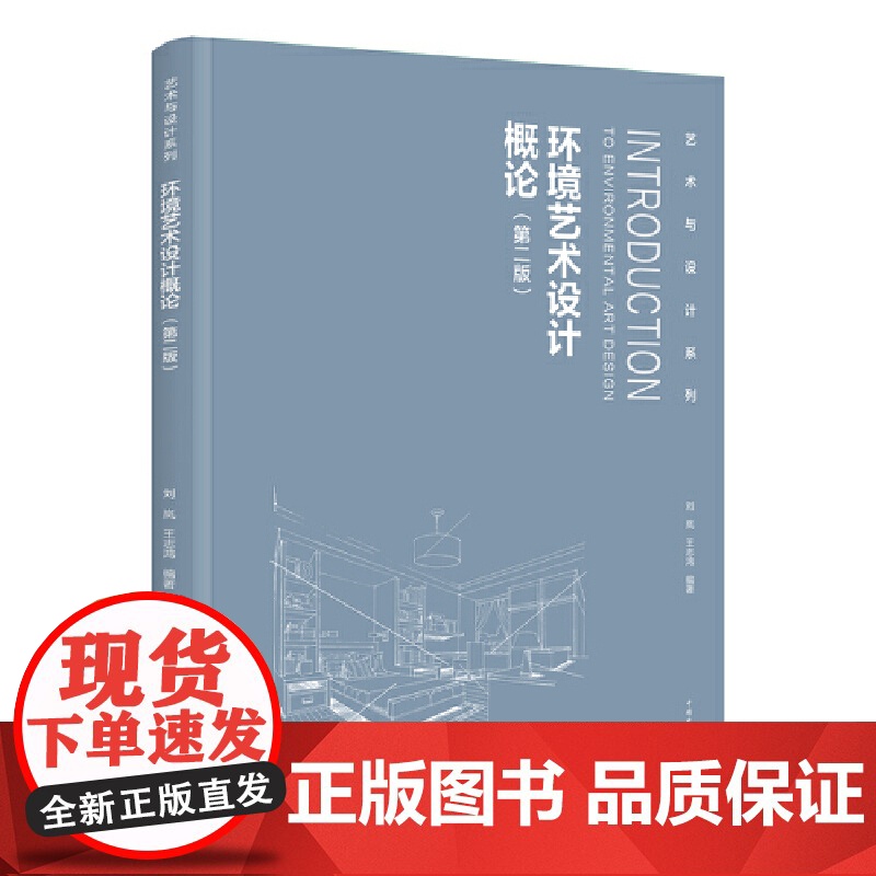 环境艺术设计概论(第2版)高清大图