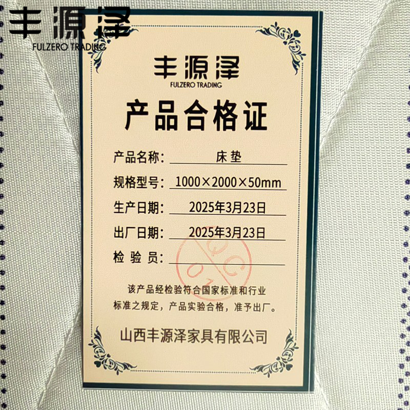 丰源泽FULZERO TRADING 床垫1200*2000*50mm 张高清大图