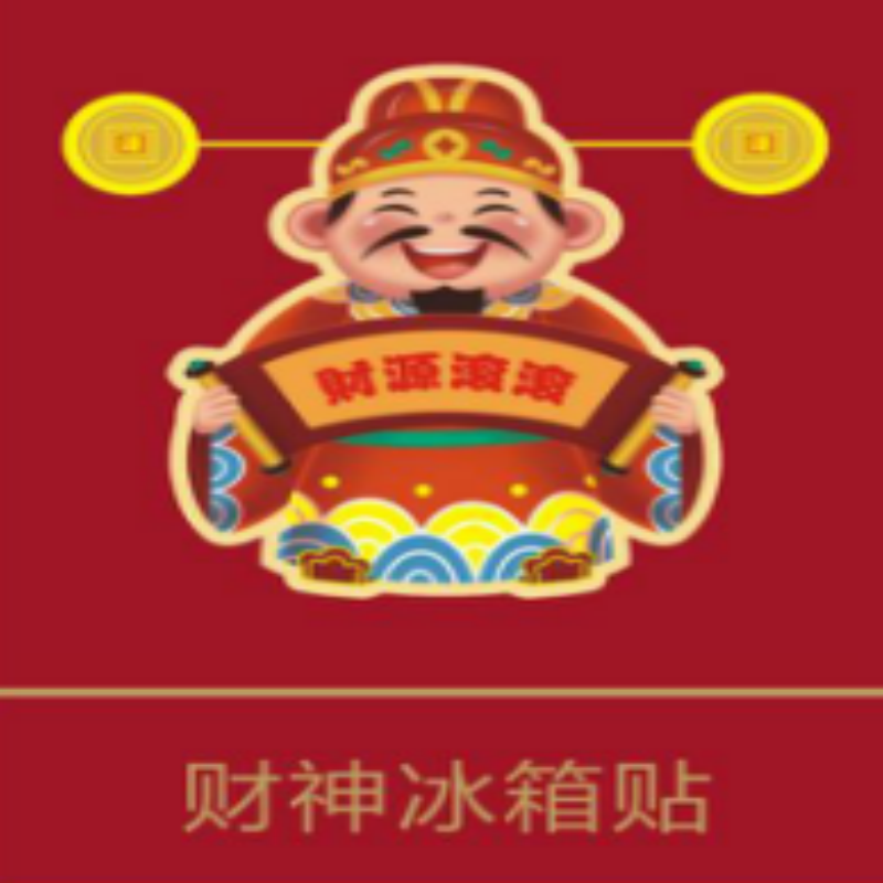 连联红 马上有福(纸编)-春融万象对联春联套装 家和人和万事和高清大图