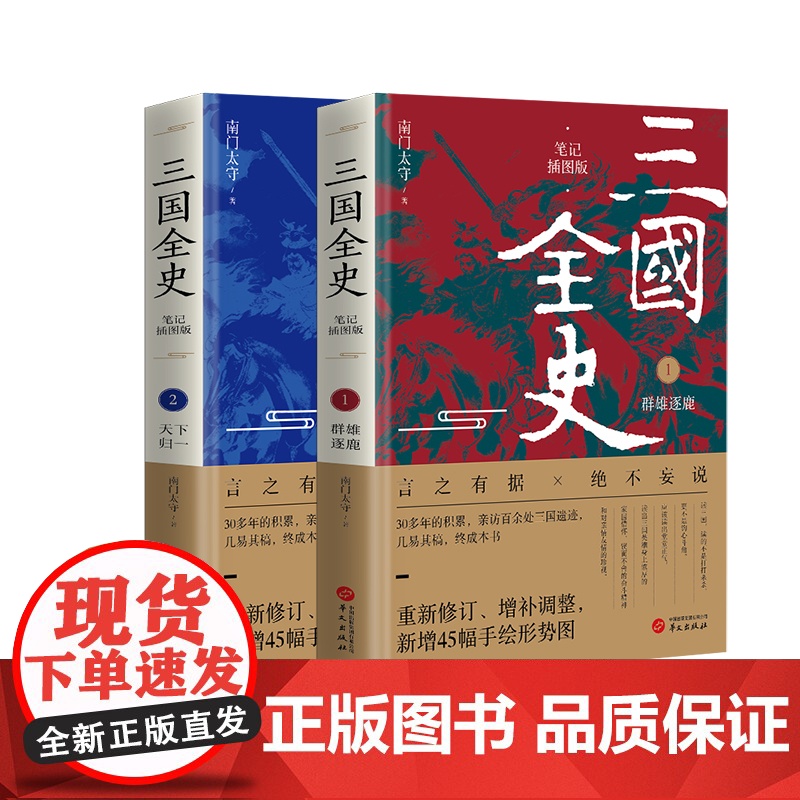 三国全史(笔记插图版)1.群雄逐鹿+2 天下归一高清大图