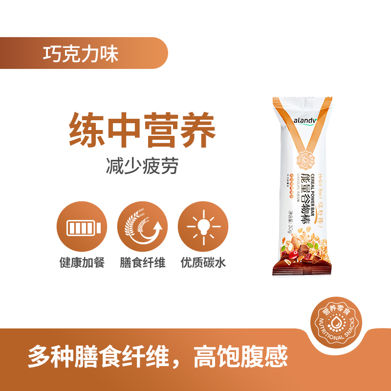 alandv艾兰得威谷物能量棒 巧克力味 健身餐 便携饱腹代餐12支整盒装