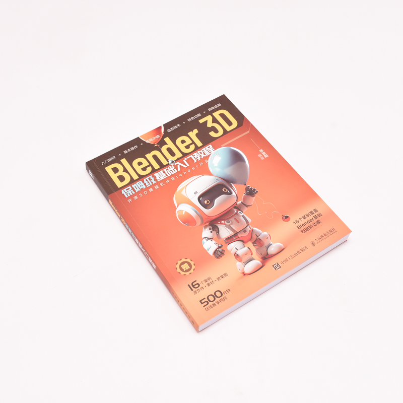 [正版]Blender 3D保姆级基础入门教程 张楚阳 编 blender教程书籍3D动画角色创作三维动态设计平面设计高清大图