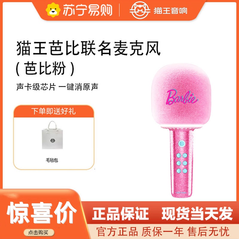 猫王灵感芭比联名麦克风话筒音响一体无线家用唱K歌女生日礼物 芭比粉联名