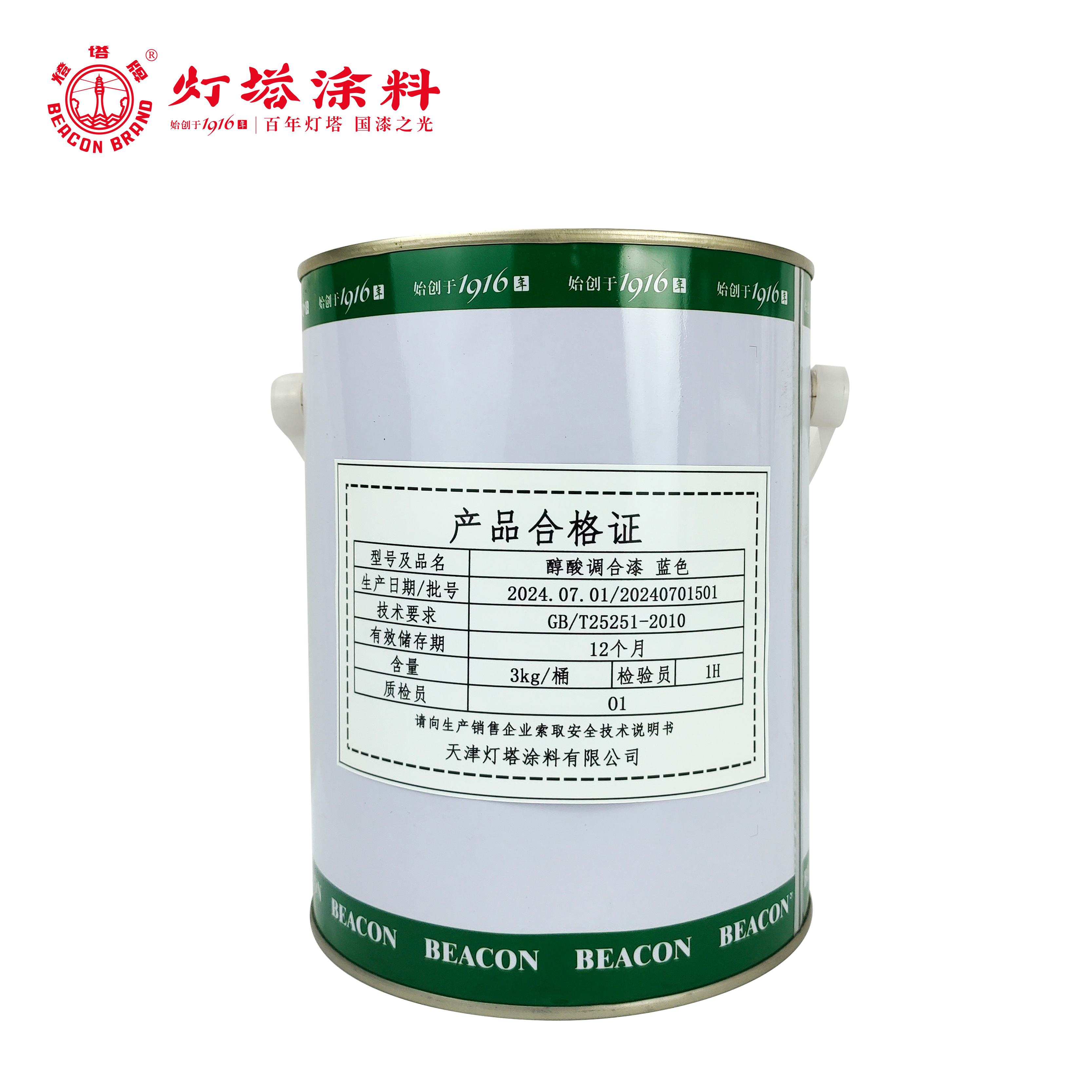 灯塔牌 醇酸调合漆(蓝色)3kg/桶高清大图