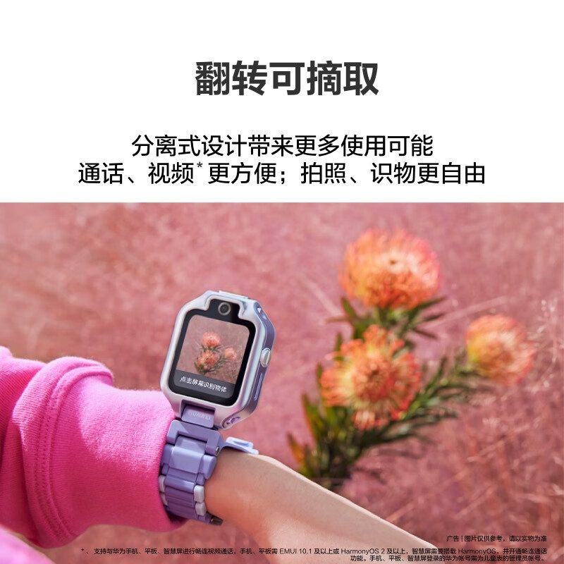 华为儿童手表 5X Pro极光紫