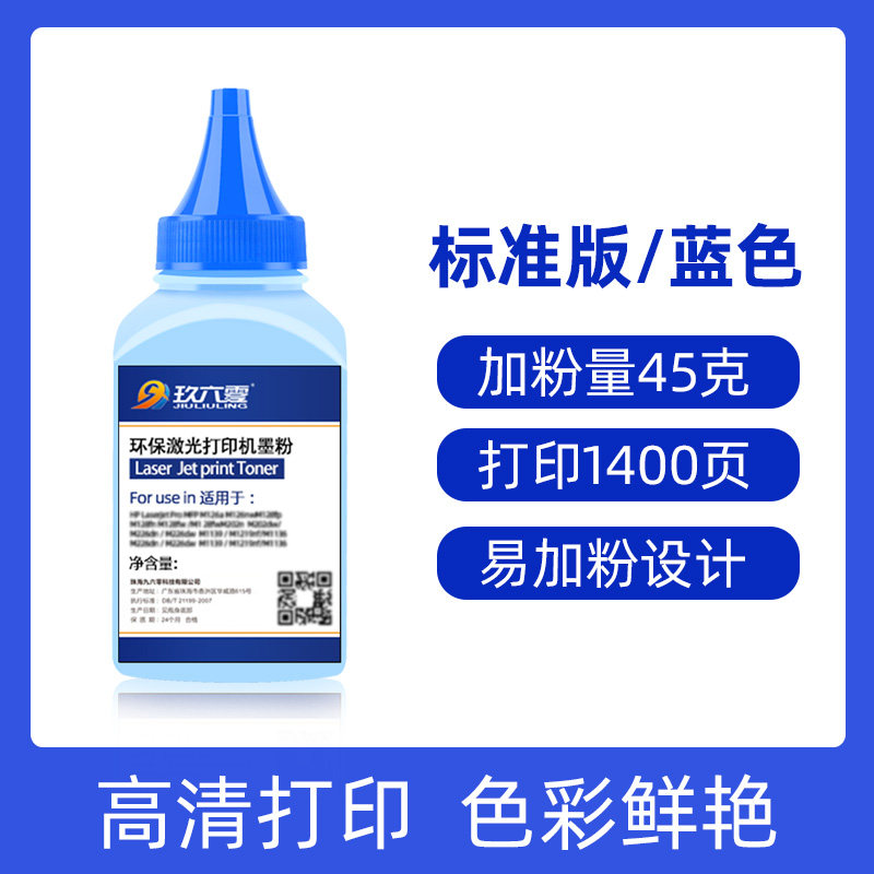 适用佳能彩色碳粉LBP7018c LBP7010c CRG329专用彩粉Canon color toner激光打印机硒鼓 【1400页】蓝色标准版45克1支装