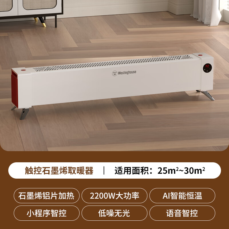 西屋Westinghouse踢脚线取暖器 WTH-218Pro高清大图