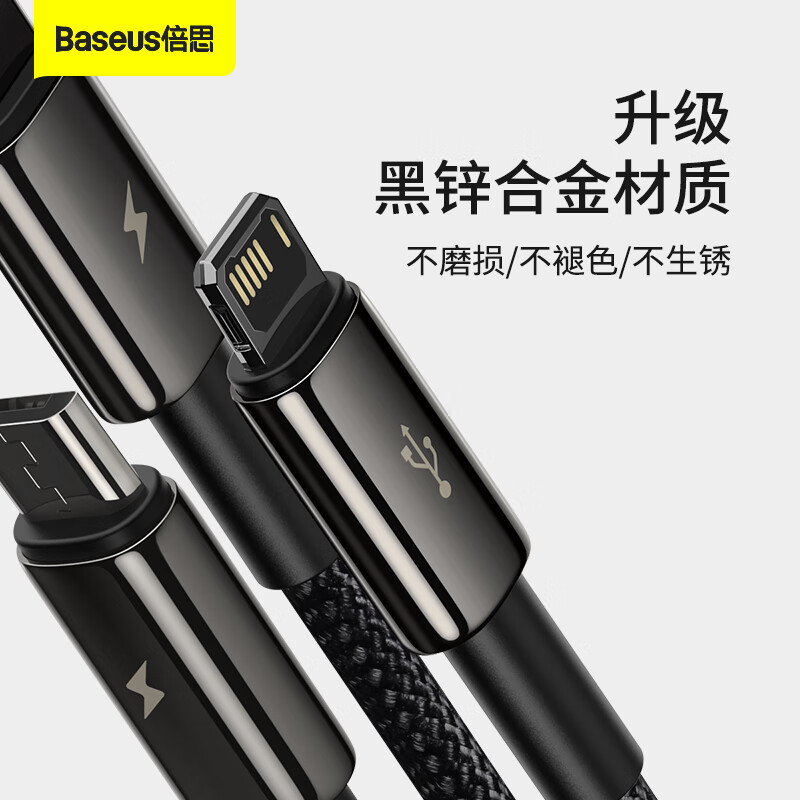 倍思 三合一三头数据线 苹果安卓Type-C一拖三快充 适用iphone15/14/13/XR小米华为手机充电器线高清大图
