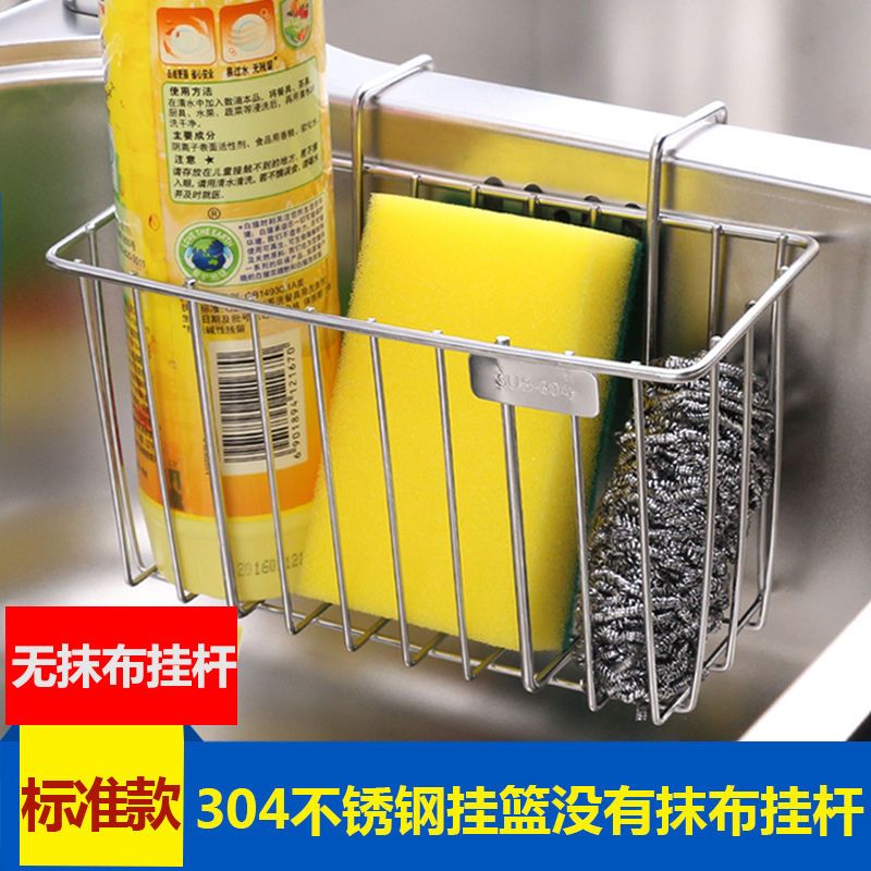 厨房304不锈钢挂篮洗碗布收纳置物架水槽沥水架抹布洗菜盆壁挂篮 201不锈钢[19*9.5*11] 标准款[无抹布挂杆]