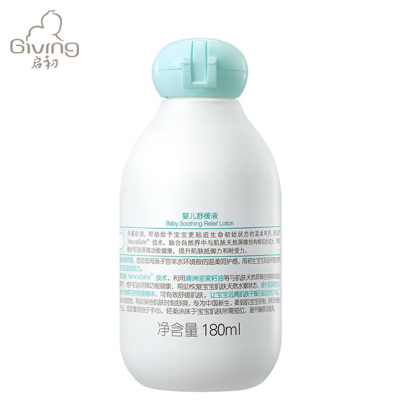 启初婴儿舒缓液180ml 宝宝身体乳 润肤露保湿露 清新舒缓 敏感肌专用 舒缓系列