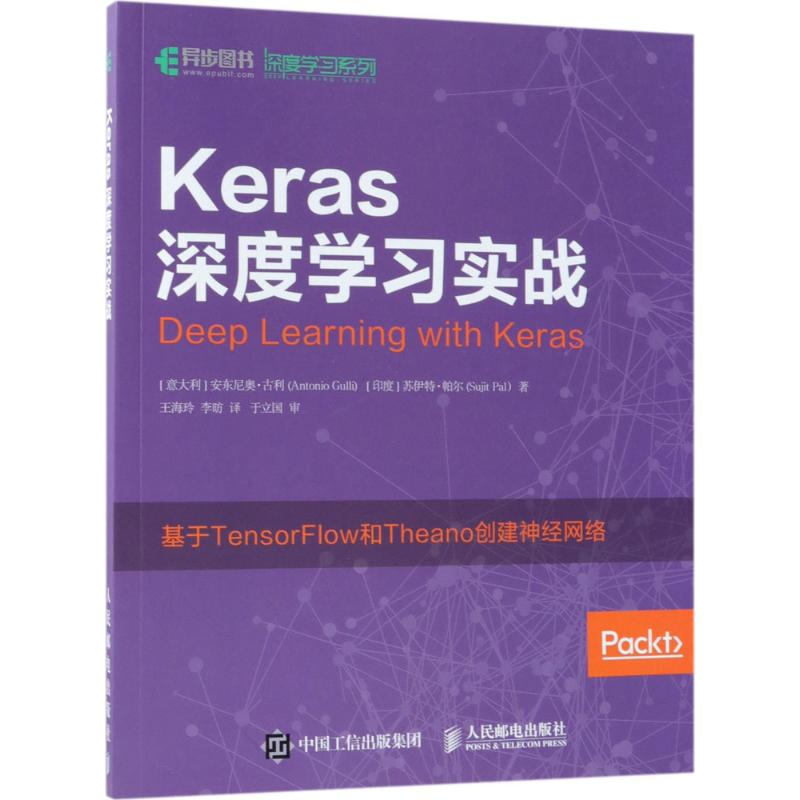 【M】Keras深度学习实战-9787115482228