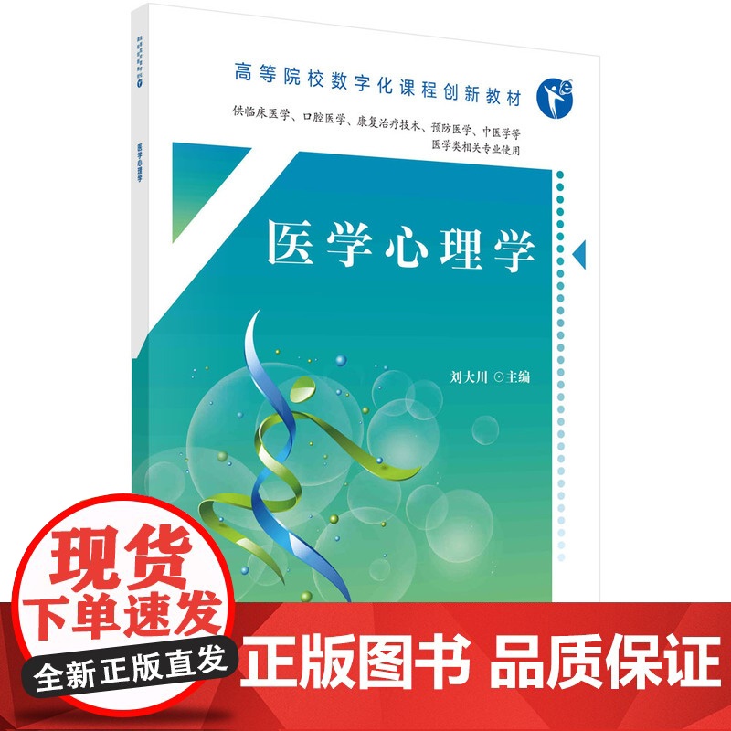 医学心理学高清大图