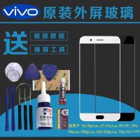 vivoX6/x7/X9plus/X20a/X21屏幕总成外屏玻璃Y66/Y67/y79 X20/a外屏【原装黑】+工具