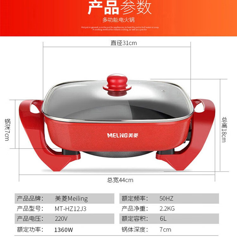 美菱电火锅 MT-HZ12J3高清大图