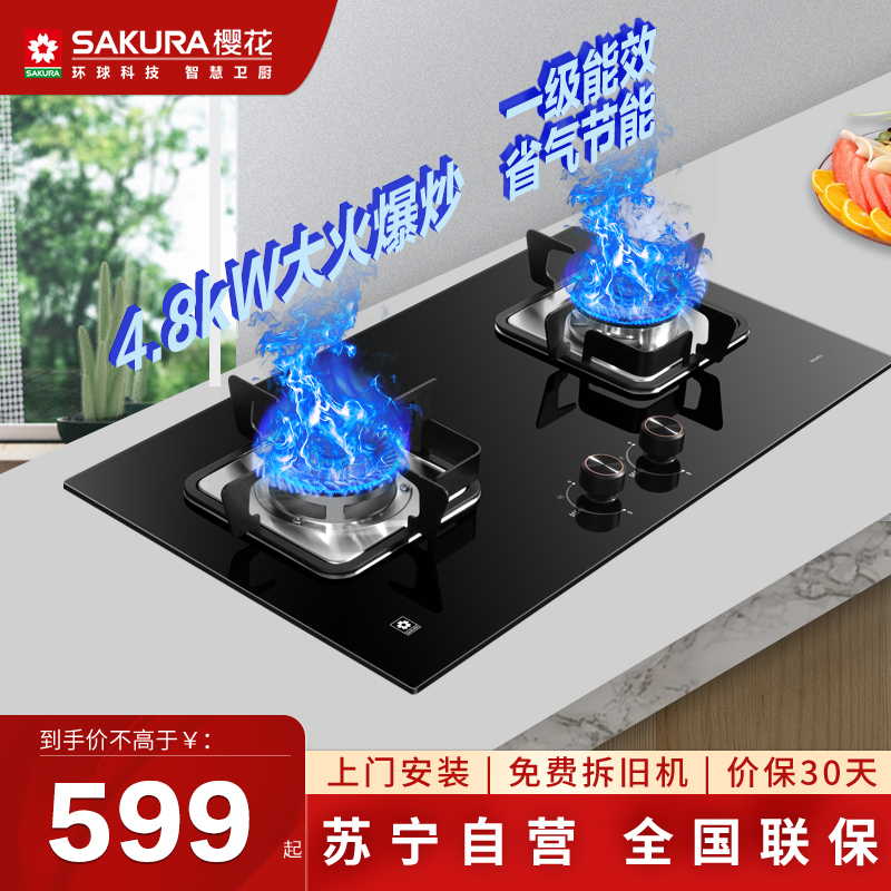 樱花(SAKURA)燃气灶NGA01天然气