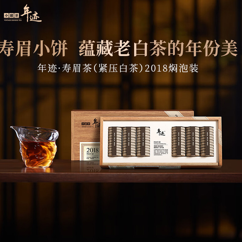 小罐茶白茶年迹寿眉茶紧压焖泡装2018年198g高清大图