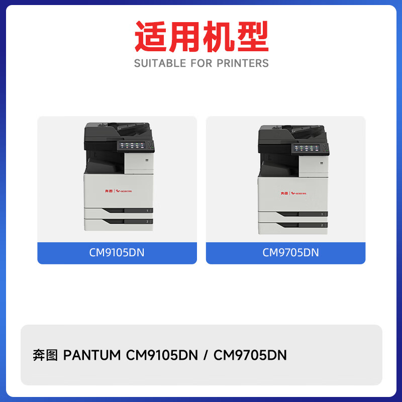 天色(TIANSE) TS-CTO910 粉盒 阳光旗舰版 打印34000页 适用奔图CM9105DN 黑色高清大图