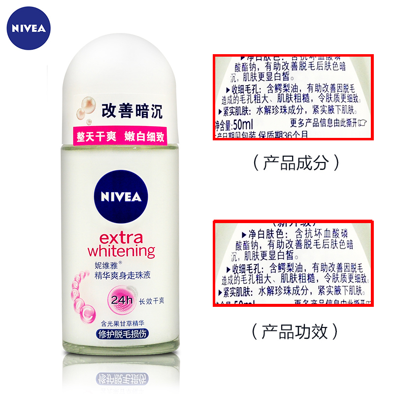 妮维雅精华爽身走珠液50ml