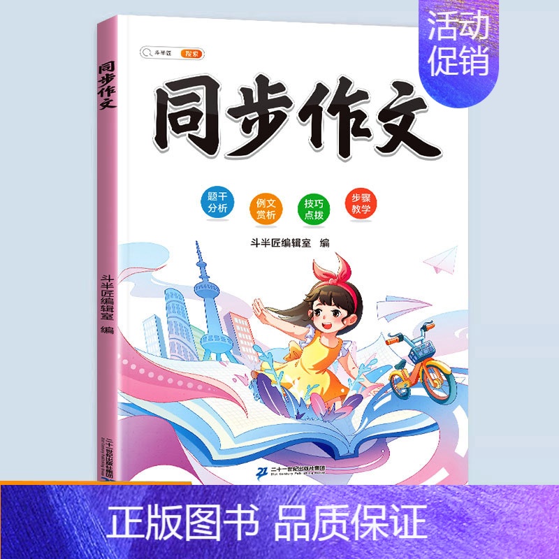 同步作文 六年级上 【正版】同步人教版斗半匠小学语文专项训练一年级全套看拼音写词语二年级下册三四五六年级练字帖素材积累小