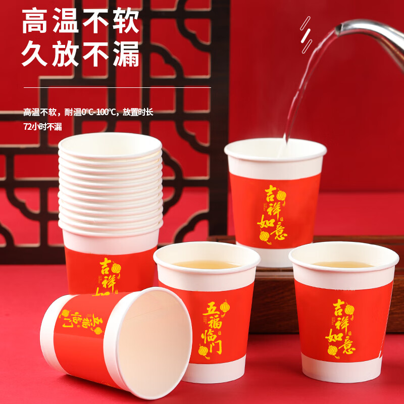 芳草地一次性纸杯225ml*100只红色喜庆杯子新年过年加厚水杯待客杯茶杯3G3775高清大图