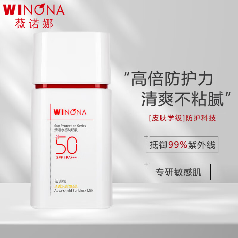 薇诺娜(WINONA) 清透水感防晒乳SPF50PA+++ 50g高清大图