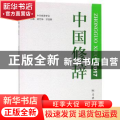 中国修辞:2017