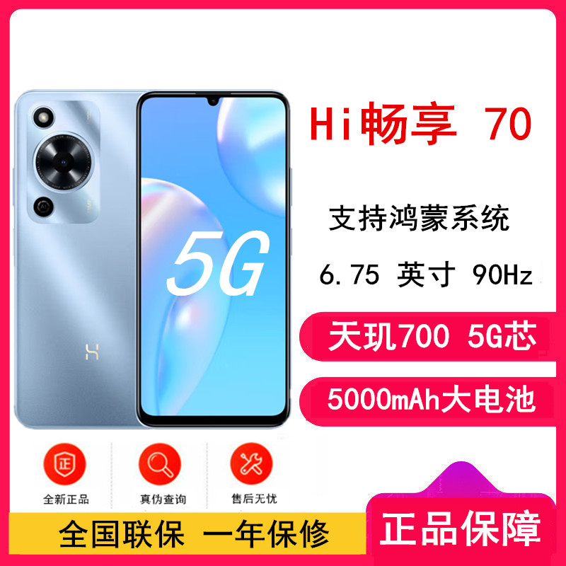 Hi 畅享70 冰晶蓝 8GB+256GB WIKO 唯科 5G鸿蒙生态 手机