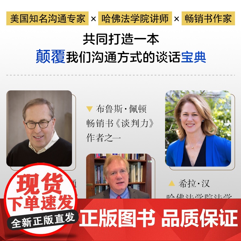 高难度谈话:如何化解棘手局面? 道格拉斯斯通 光明日报出版社 正版书籍高清大图