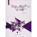 数字传播背景下广告发展研究