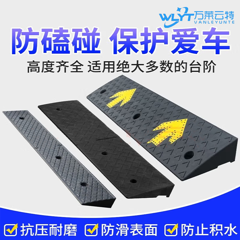 苏宁 万莱云特 橡胶斜坡垫/WLYT-JZD48/规格100*15*4cm 起订量3高清大图