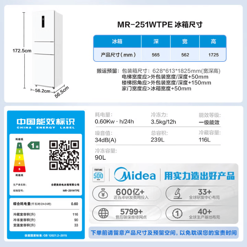 [自营]美的冰箱239L三开门多门电冰箱风冷无霜变频一级能效节能省电轻音净味保鲜宿舍租房冰箱 MR-251WTPE 国补图片