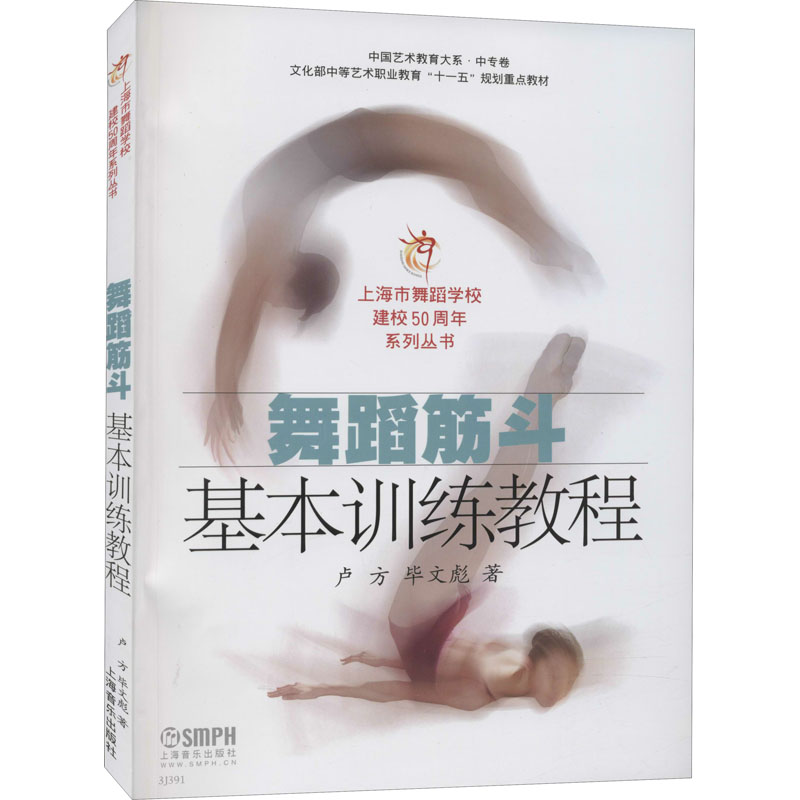 舞蹈筋斗基本训练教程高清大图