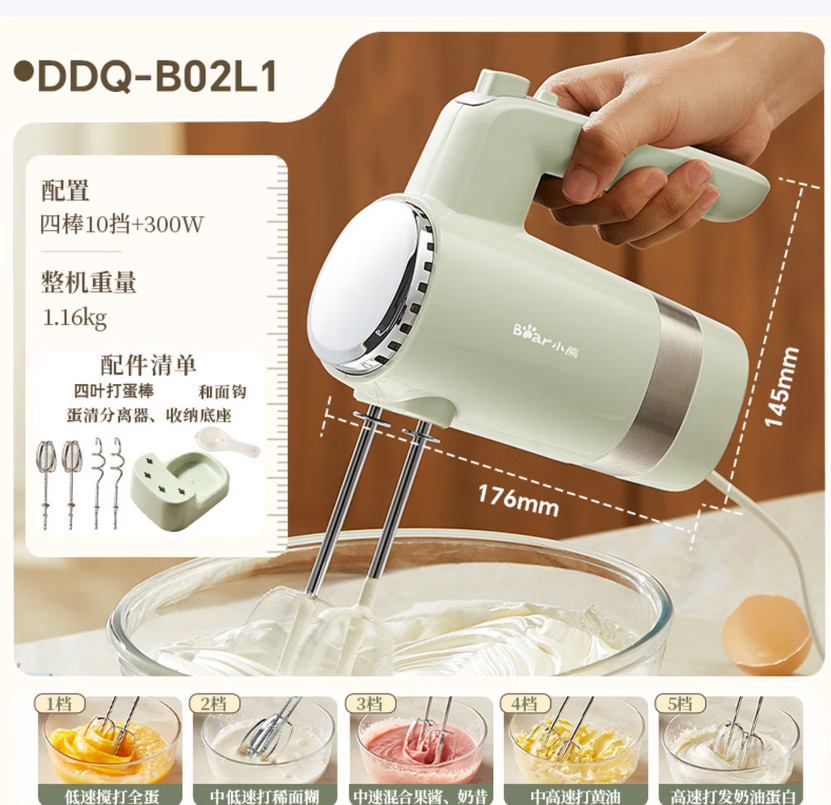 小熊(Bear)打蛋器 家用电动打蛋器 奶油奶盖打发器迷你 烘焙手持搅拌器和面糊 四棒十档 DDQ-B02L1 艾绿色高清大图
