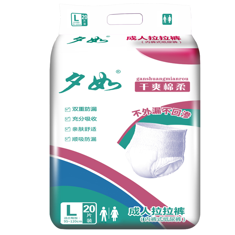夕如成人拉拉裤老年内裤型纸尿裤老人尿不湿20片M-L大号(70-100cm)高清大图