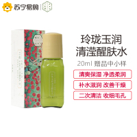 百雀羚三生花玲珑玉润清滢醒肤水20ml 中小样爽肤水 清爽保湿 净透柔润