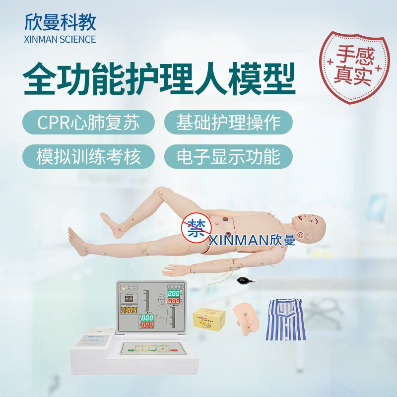 欣曼科教 高级成人护理及CPR模拟人 全功能护理人模型XM-HL3000